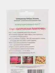 Семена Мязиной Л. томат "Сызранская пимпочка"