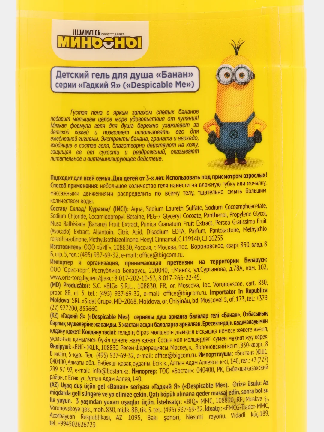 Детский гель для душа "Миньоны", с экстрактом банана
