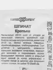 Семена Шпинат "Крепыш", набор 1, 2, 3, 4, 5 пакетиков, 1,0 г