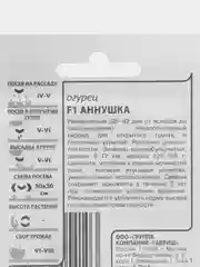 Семена Огурец Аннушка (набор 1, 2, 3 пак) F1 0,3 г б/п с евроотв