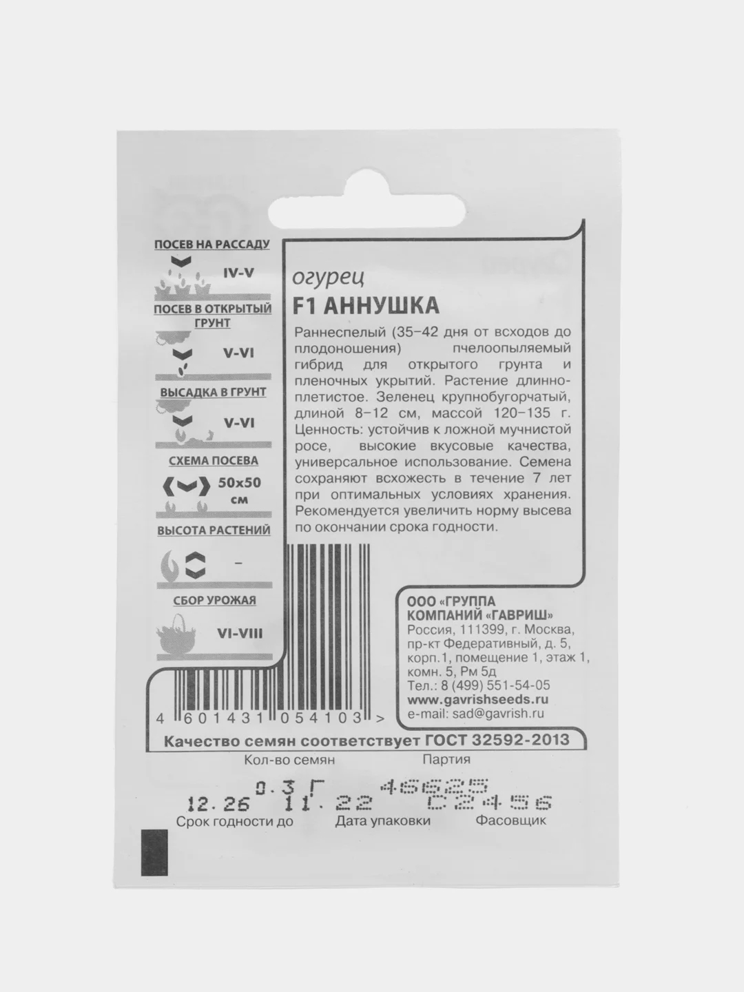 Семена Огурец Аннушка (набор 1, 2, 3 пак) F1 0,3 г б/п с евроотв
