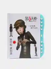 Блокнот с блокировкой "Identity V"
