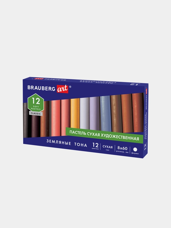 Пастель сухая художественная BRAUBERG ART CLASSIC,12цветов, ЗЕМЛЯНЫЕ ТОНА, круглое сечение