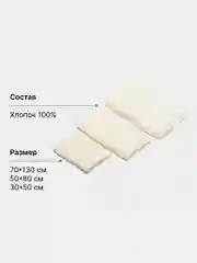 Молочный полотенце махровое набор для бани, 70/140 см, 50/90 см, 40/70 см, 3 штуки