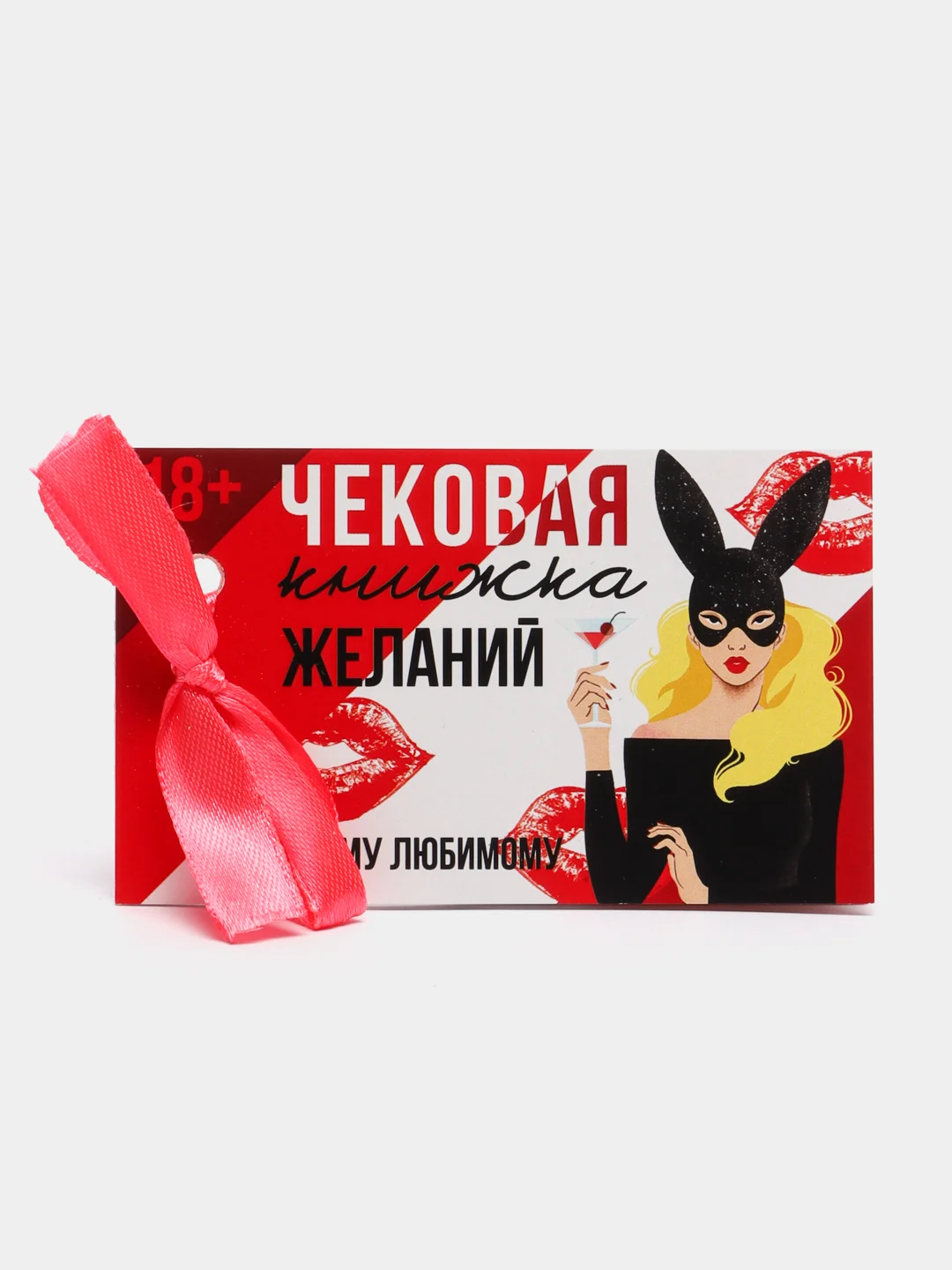 Алый чековая книжка желаний "Моему любимому", 10 х 6 см