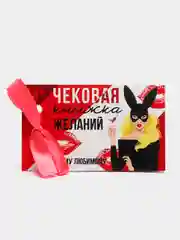 Алый чековая книжка желаний "Моему любимому", 10 х 6 см