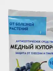 Медный купорос,антисептик,от болезний растений,плесени,гнили,защита от болезней