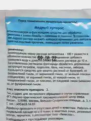 Медный купорос,антисептик,от болезний растений,плесени,гнили,защита от болезней
