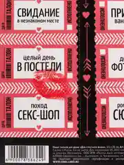 Черный романтические талоны,  купоны для двоих 16+