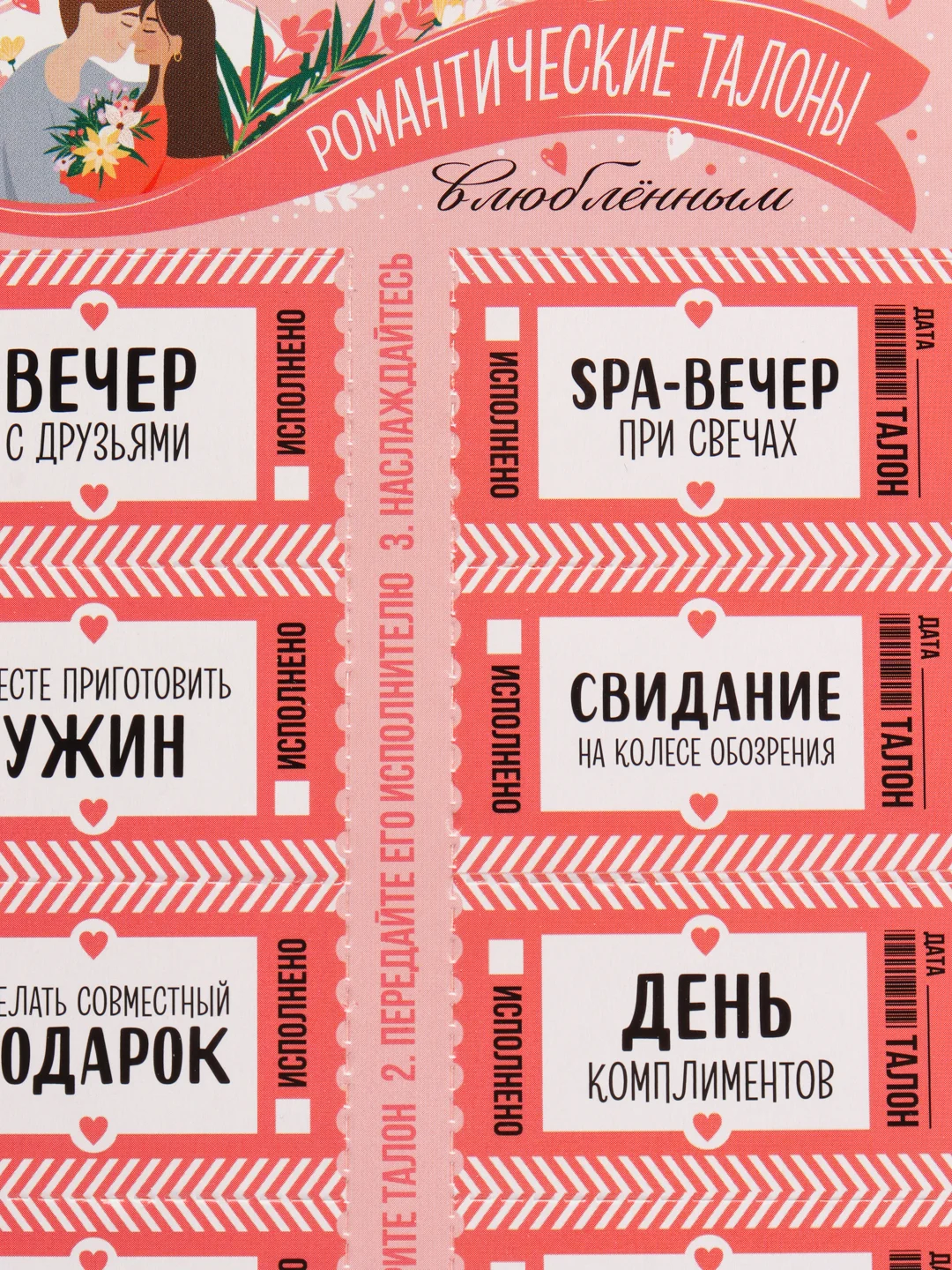 Пастельно-коралловый романтические талоны,  купоны для двоих 16+