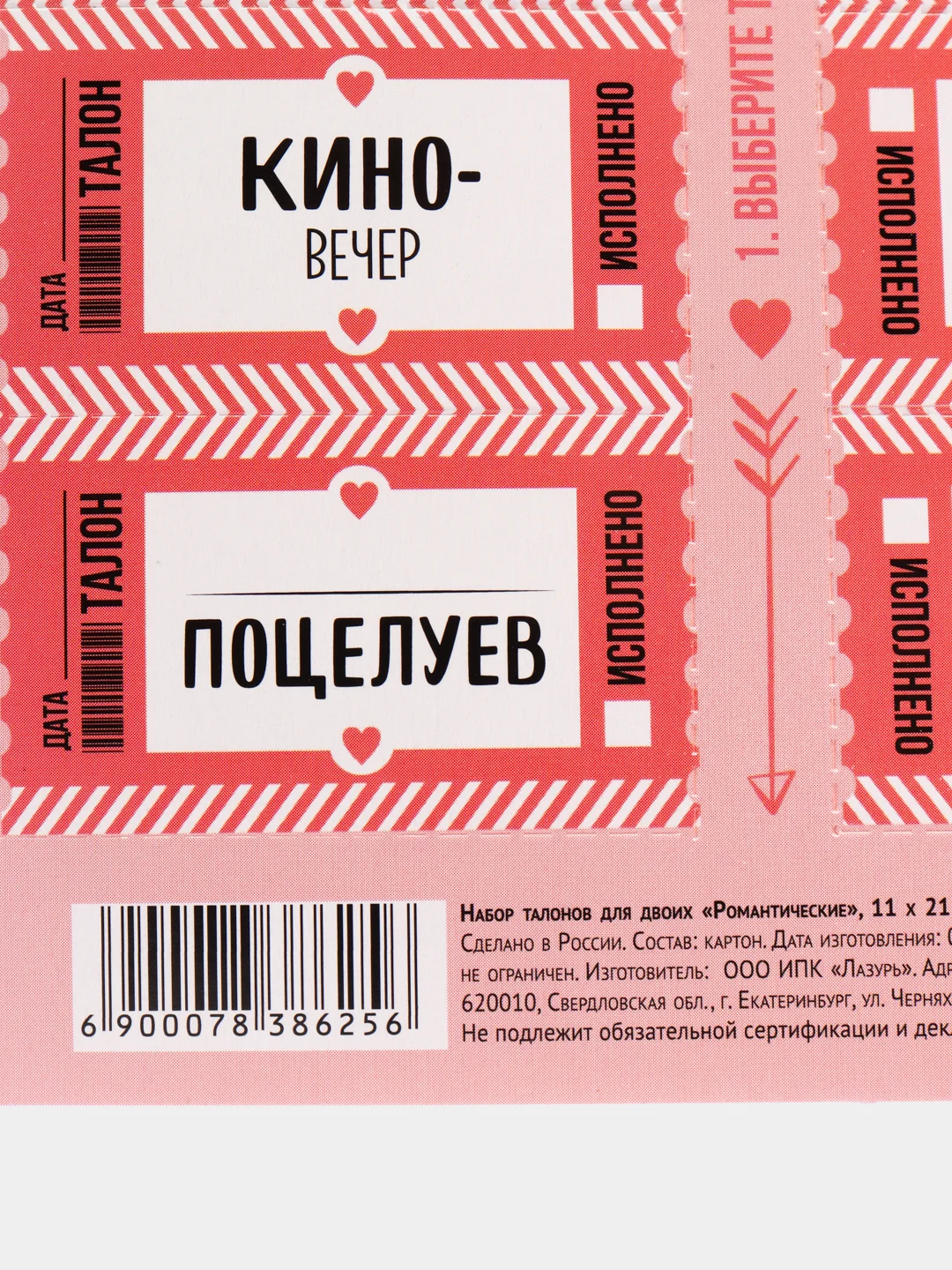 Пастельно-коралловый романтические талоны,  купоны для двоих 16+