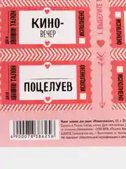 Пастельно-коралловый романтические талоны,  купоны для двоих 16+