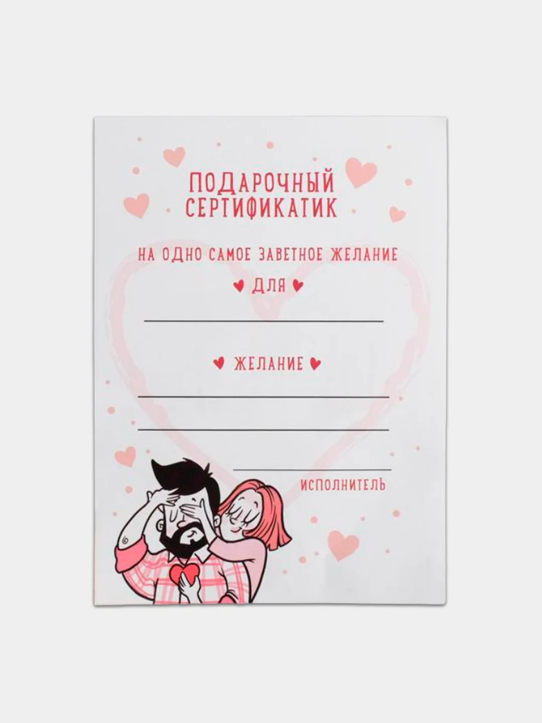 Подарочные сертификаты на исполнения желаний