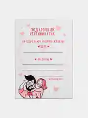 Подарочные сертификаты на исполнения желаний