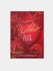 Подарочные сертификаты на исполнения желаний