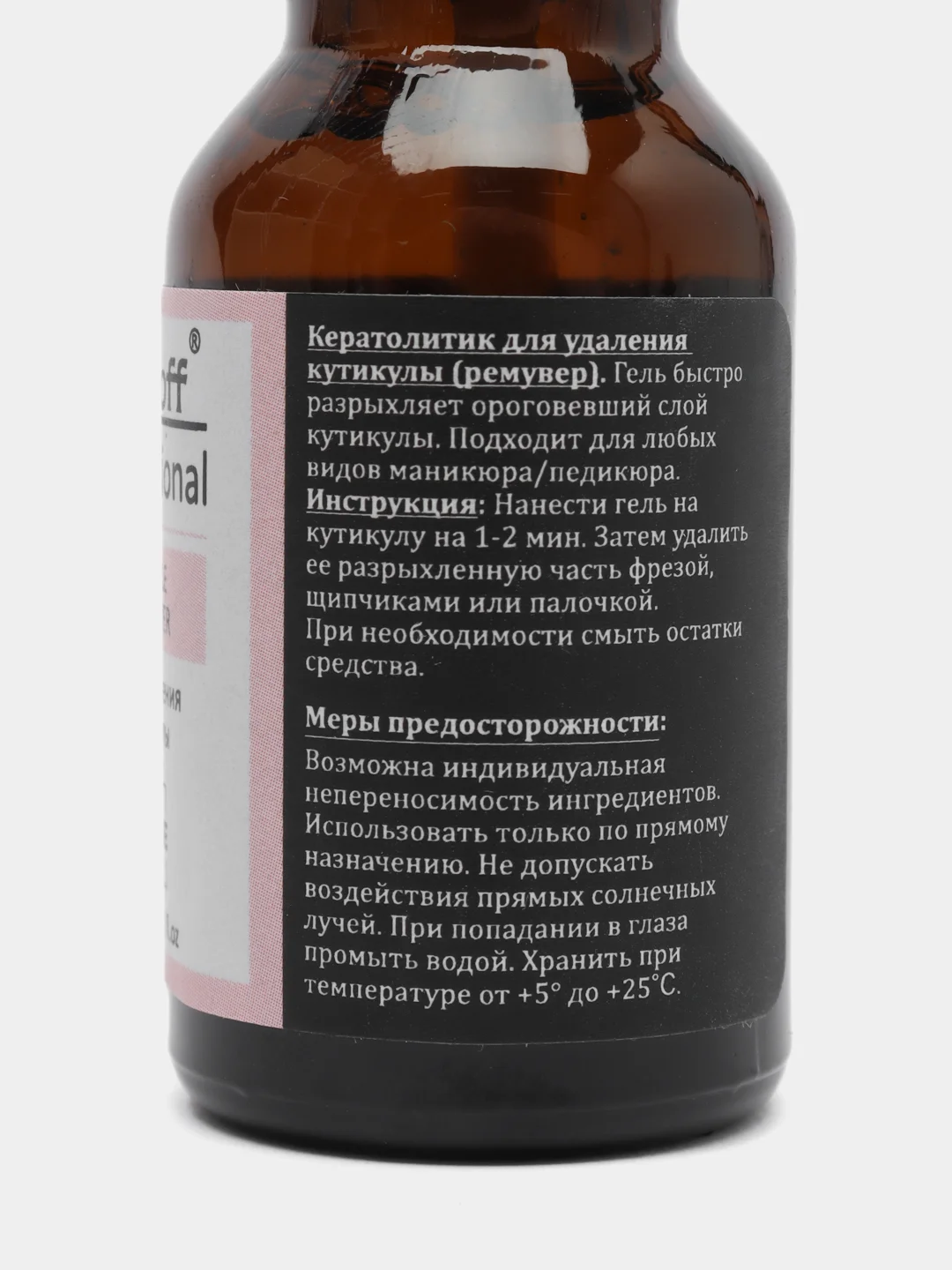 Гель-ремувер для удаления кутикулы 15 мл