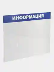 Доска-стенд "Информация" (99х78 см), 8 плоских карманов формата А4, BRAUBERG, 291015