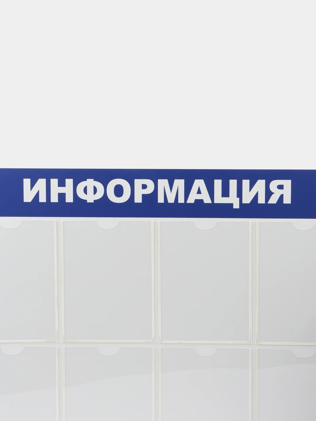 Доска-стенд "Информация" (99х78 см), 8 плоских карманов формата А4, BRAUBERG, 291015