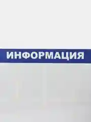 Доска-стенд "Информация" (99х78 см), 8 плоских карманов формата А4, BRAUBERG, 291015