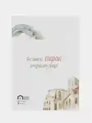 Белый татарские открытки А6 в крафт-конверте любимым. Татмедиа