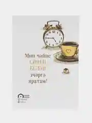 Белый татарские открытки А6 в крафт-конверте любимым. Татмедиа