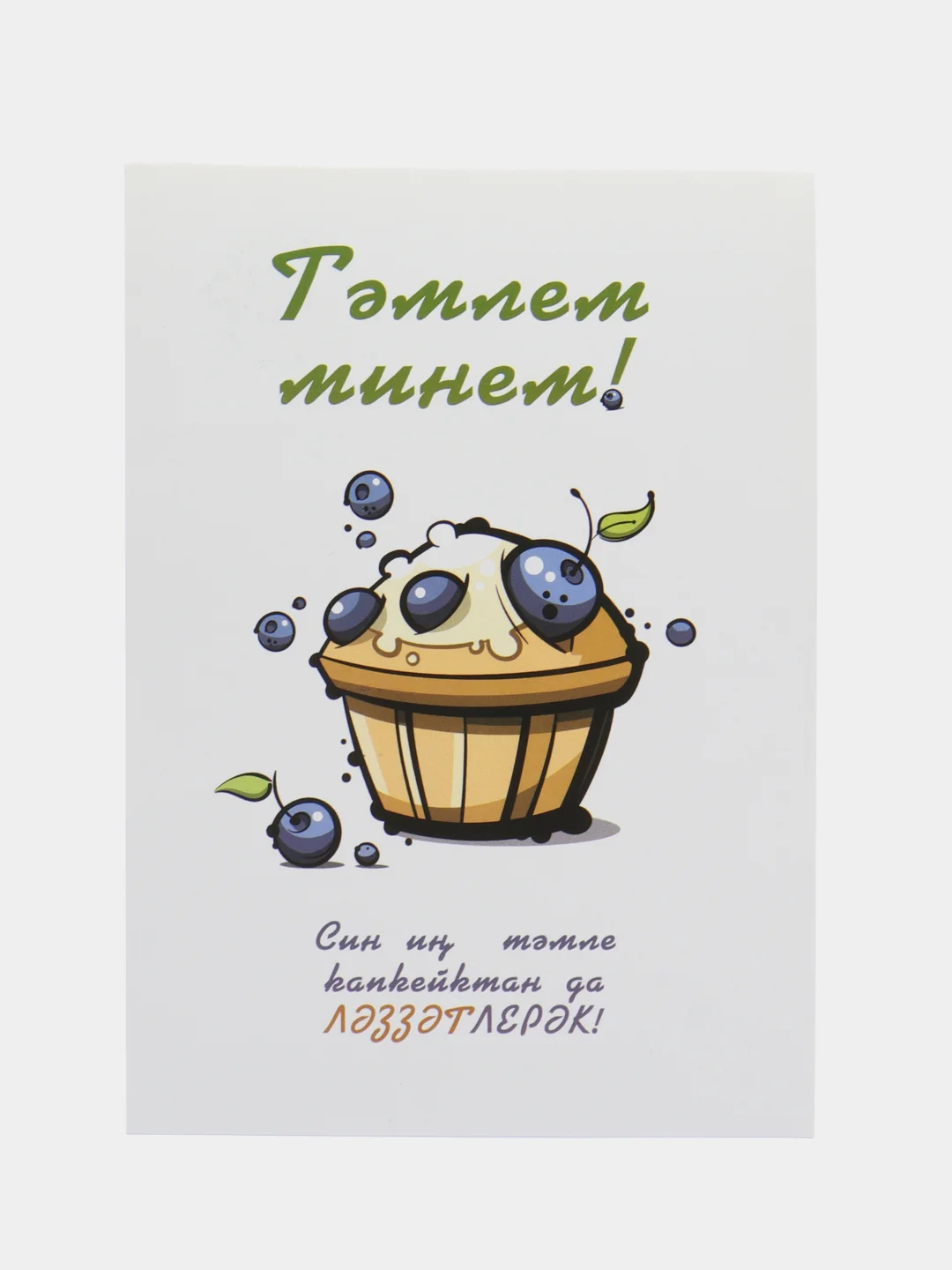 Багровый татарские открытки А6 в крафт-конверте любимым. Татмедиа