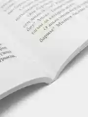Книга на татарском языке "Хрустальная ловушка", ТАТМЕДИА