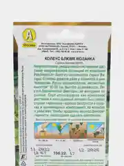 Семена цветов Колеус "Мозаика"