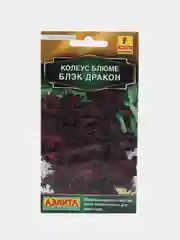 Семена цветов Колеус "Блэк дракон"