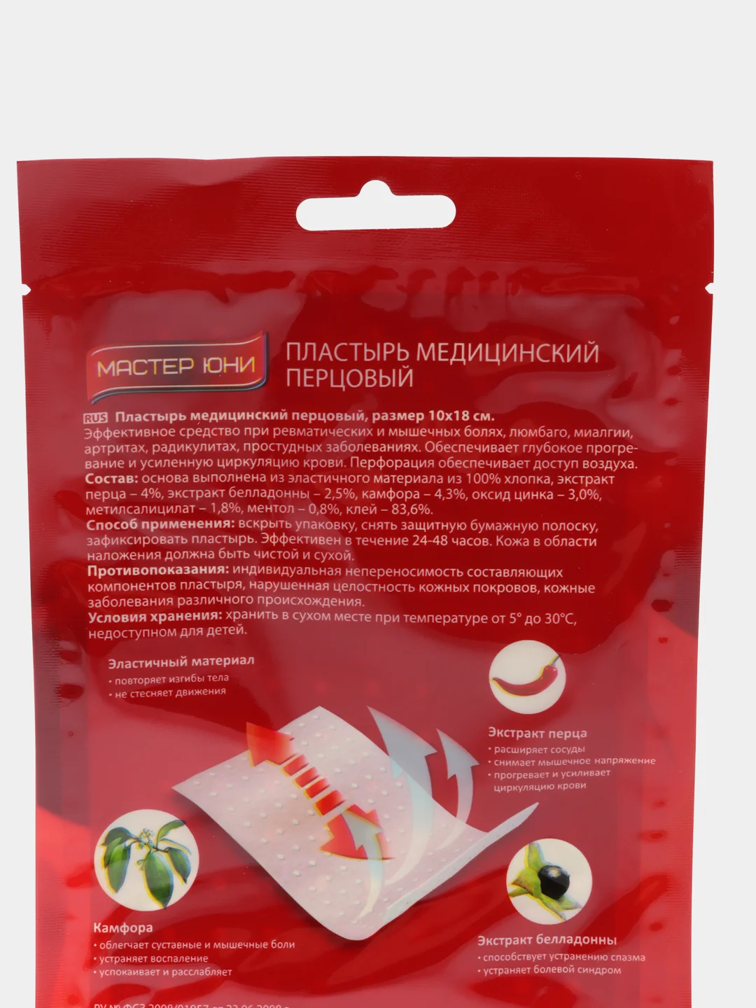 Перцовый пластырь медицинский MASTER UNI, 10 х 18 см, 3 штуки
