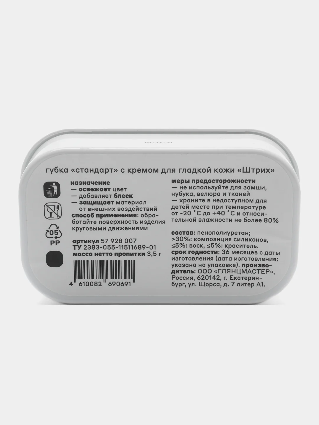 Черный губка для гладкой кожи ШТРИХ Стандарт