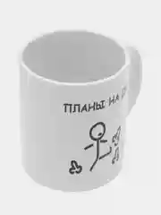 Кружка "Планы на день"