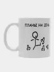Кружка "Планы на день"
