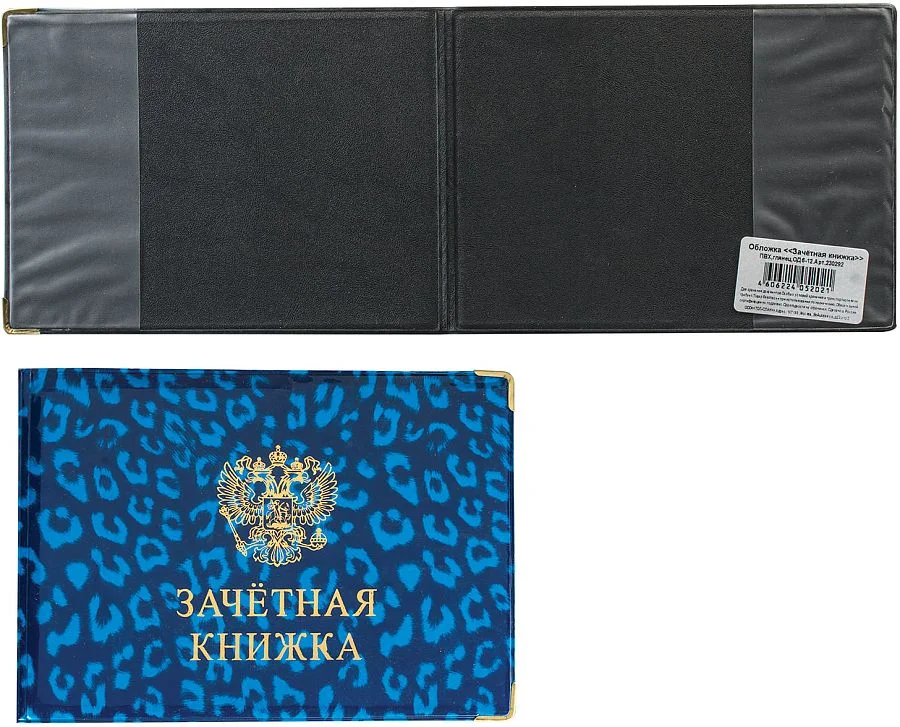 Обложка для зачетной книжки