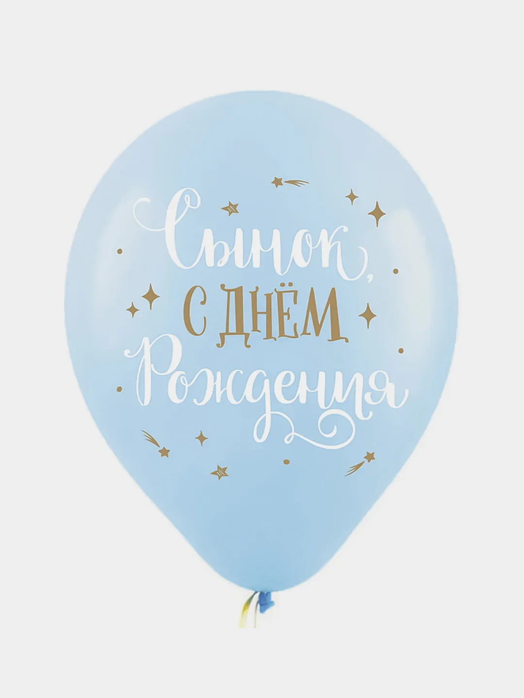 Шар воздушный из латекса " С Днем Рождения, Сынок", Размер в дюймах: 12"/30 см