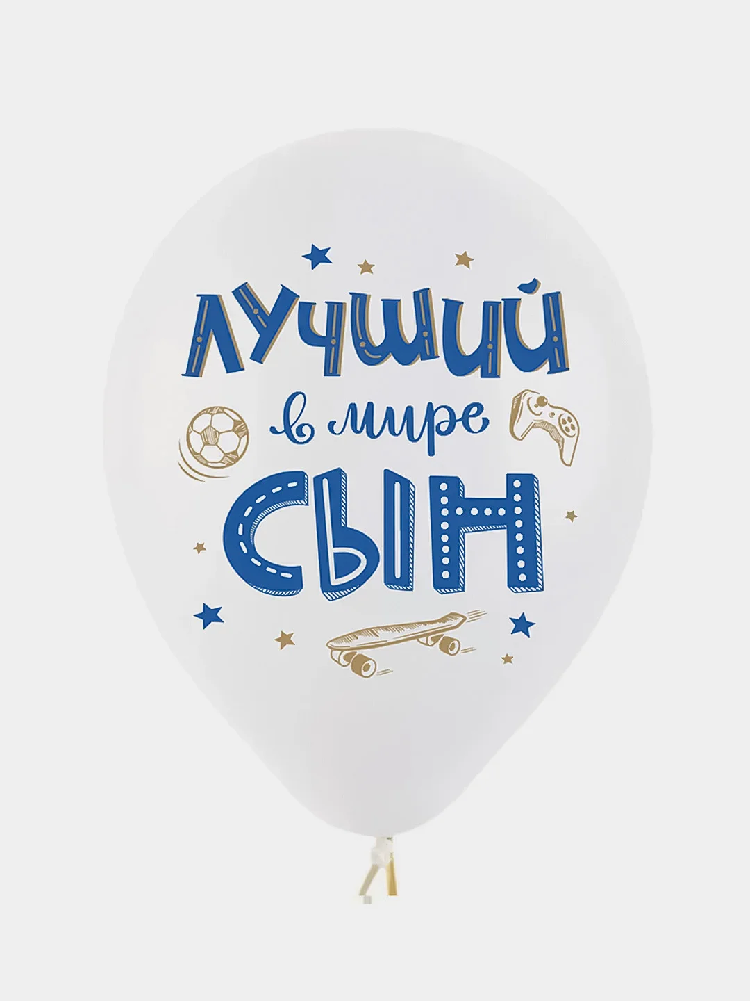 Шар воздушный из латекса " С Днем Рождения, Сынок", Размер в дюймах: 12"/30 см