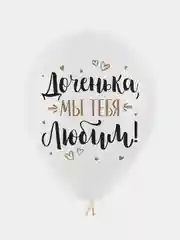 Набор из латексных шаров "С днем рождения, Доченька!", 5 штук, 12"/30 см