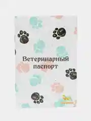 Ветеринарный паспорт "Лапки", международный, универсальный