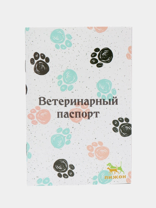 Ветеринарный паспорт "Лапки", международный, универсальный