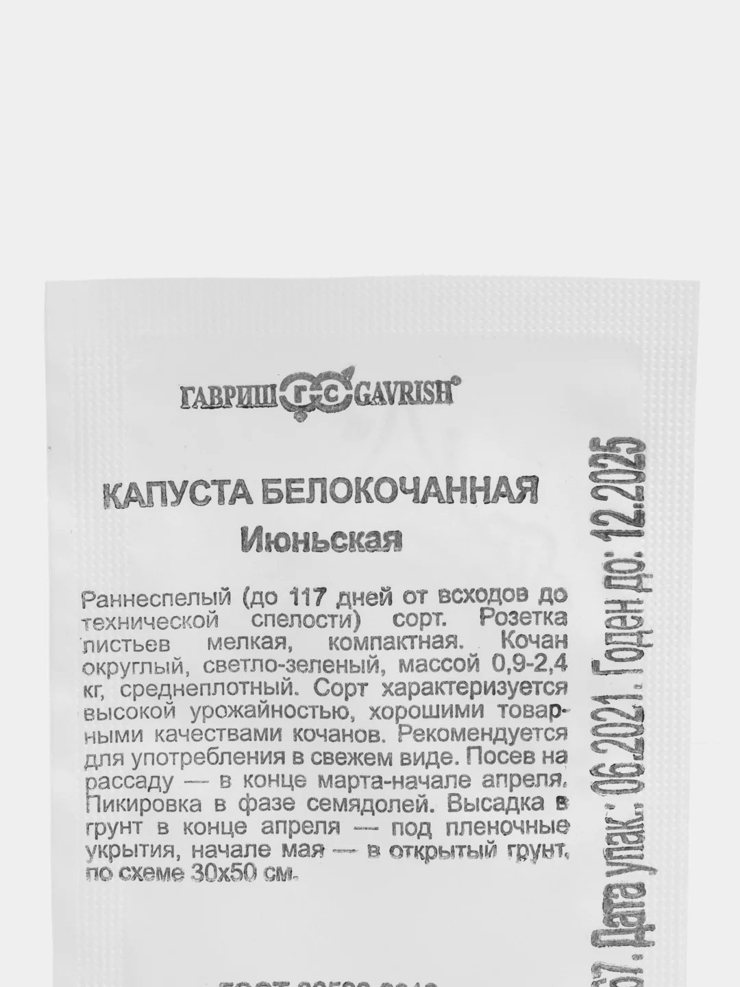 Семена Капуста белокочанная (набор 1, 2, 3 пак) Июньская 0,05 г ранняя б/п Уд. с