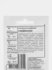 Семена Петрушка кудрявая Славянская (набор 1, 2, 3 пак) 2 г б/п с евроотв