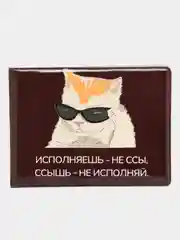 Обложка для студенческого билета "Кот исполнитель"