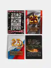 Белый блокнот "23 Февраля", А7, 16 листов