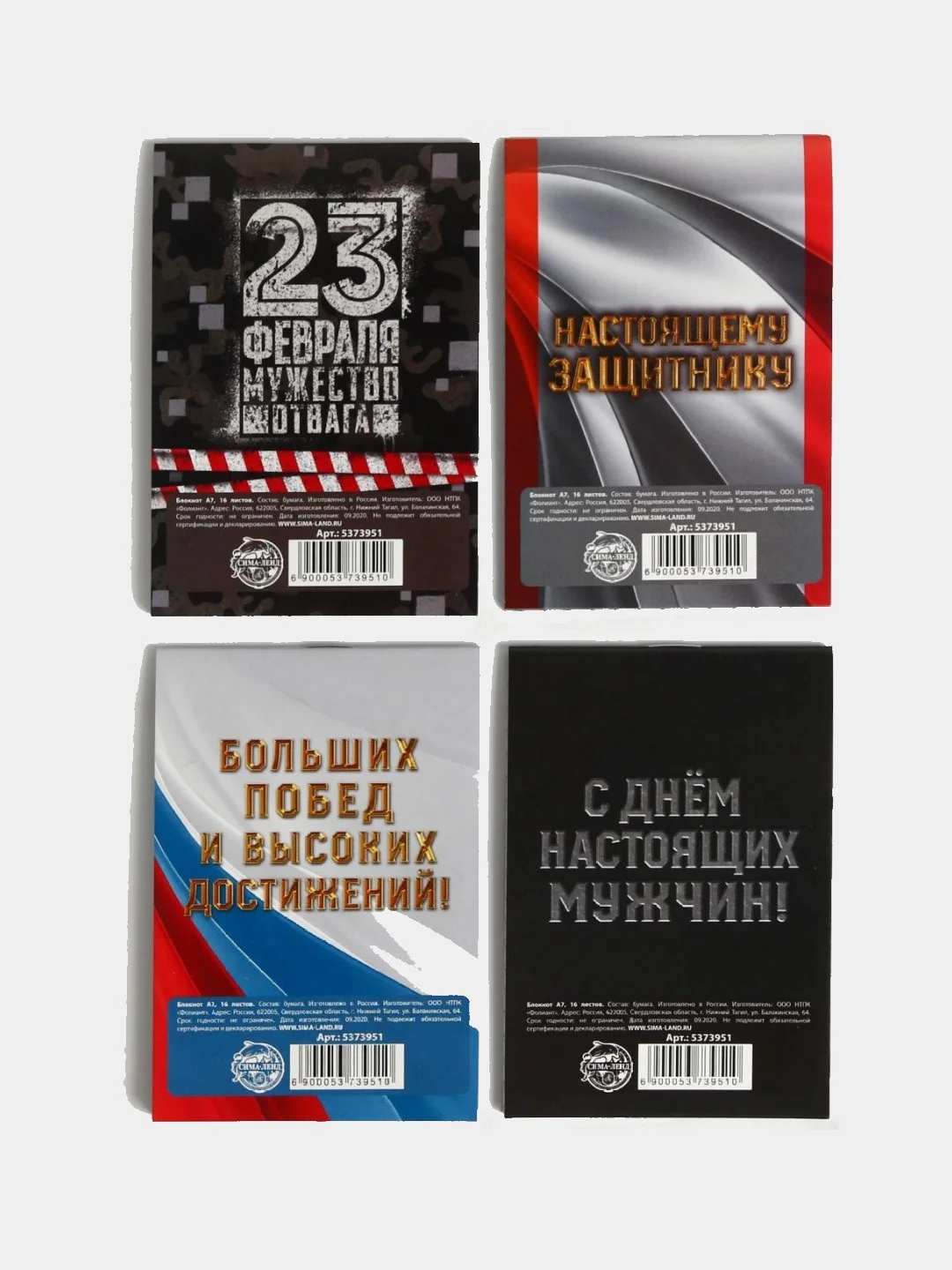 Белый блокнот "23 Февраля", А7, 16 листов