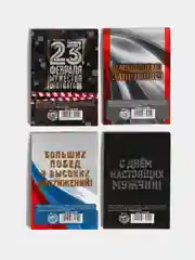 Белый блокнот "23 Февраля", А7, 16 листов