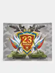 Серый пакет ламинированный горизонтальный для мужчин "23 февраля С Праздником!"
