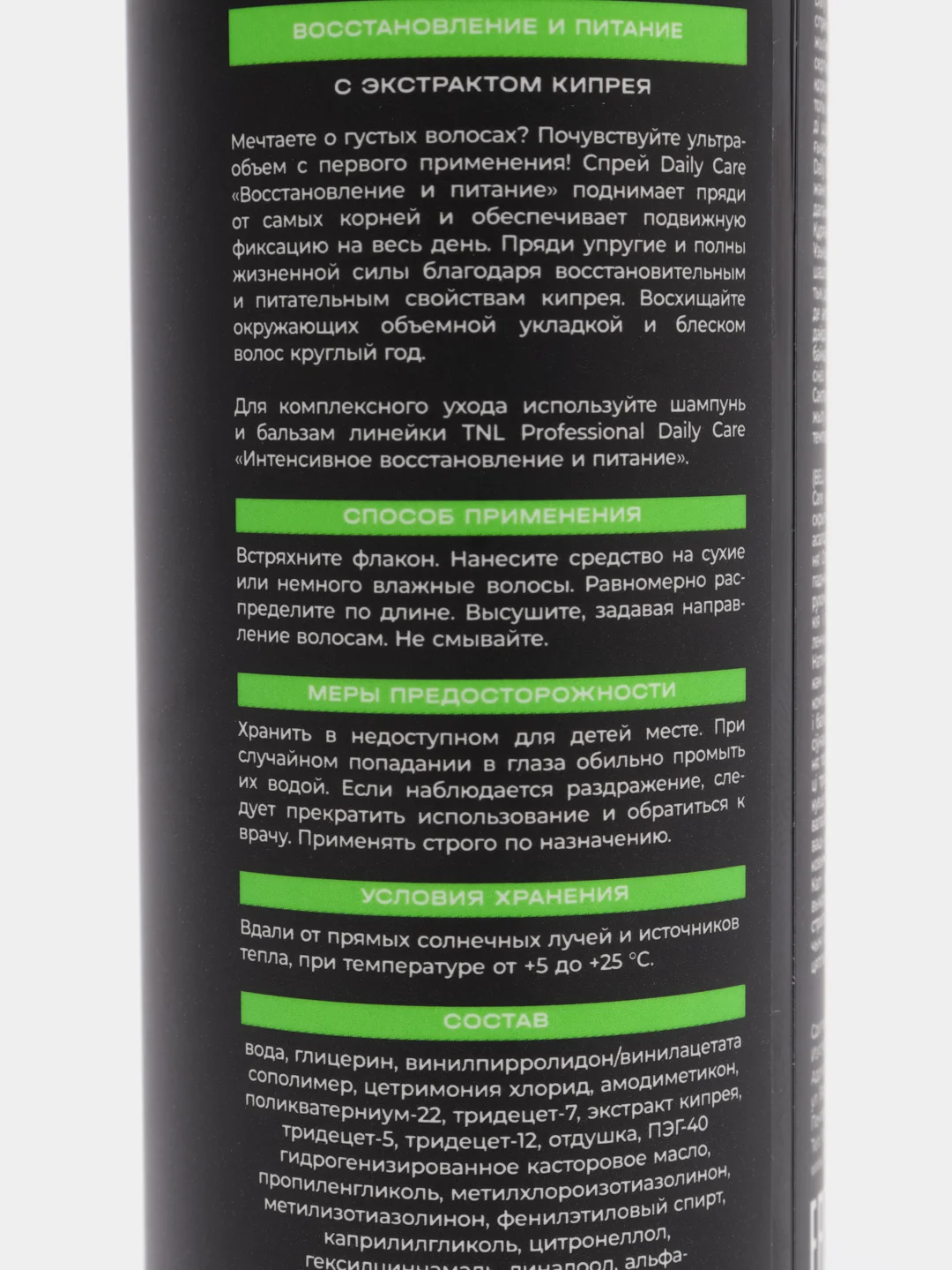 Спрей для волос TNL Daily Care Repair "Восстановление и питание", мгновенный объем