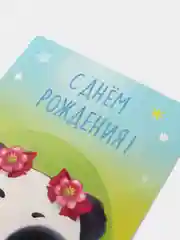 Светло-жёлтый открытка-конверт