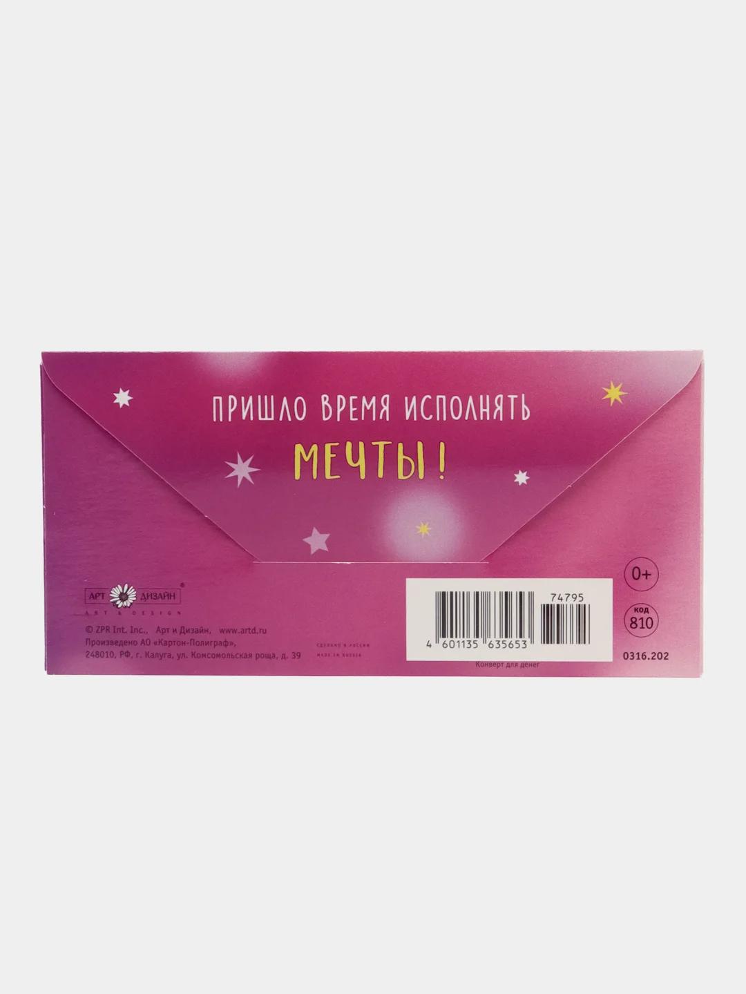 Тёмно-розовый открытка-конверт