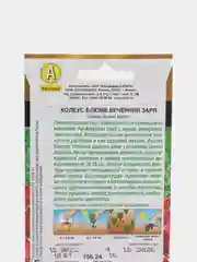 Семена цветов Колеус "Вечерняя заря"